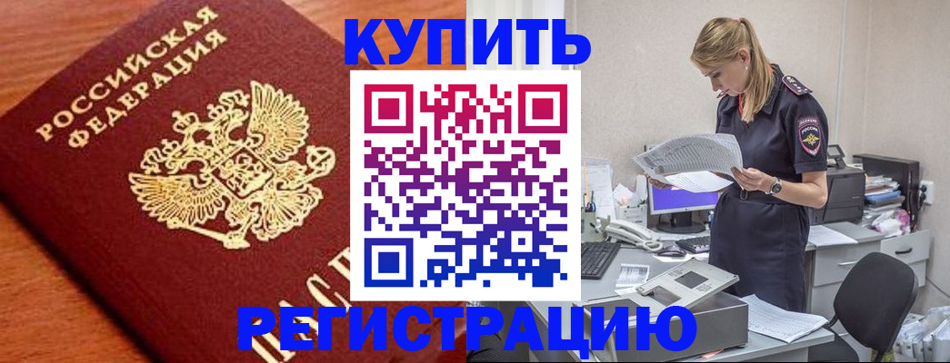 прописка ребенка в Тамбове